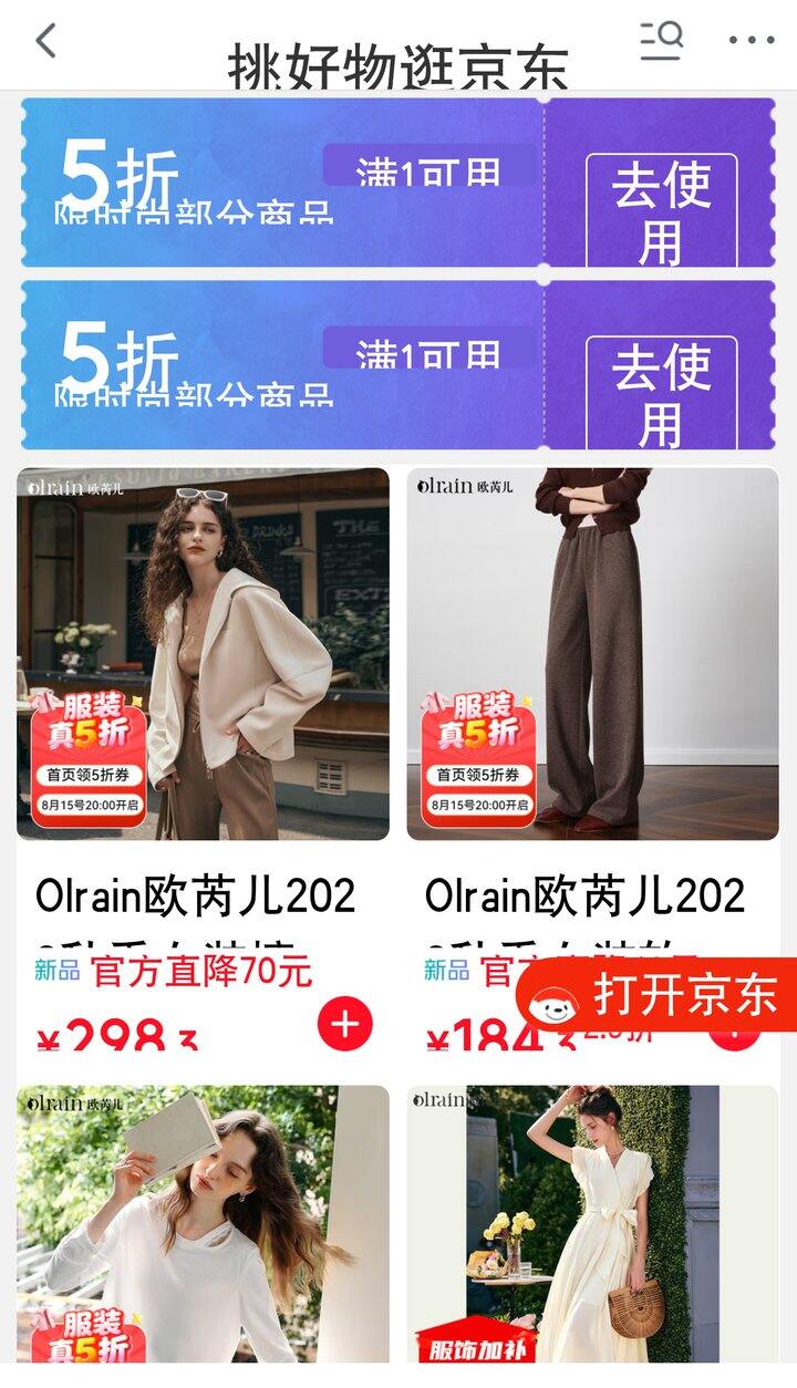 【奶茶东】欧芮儿女装
