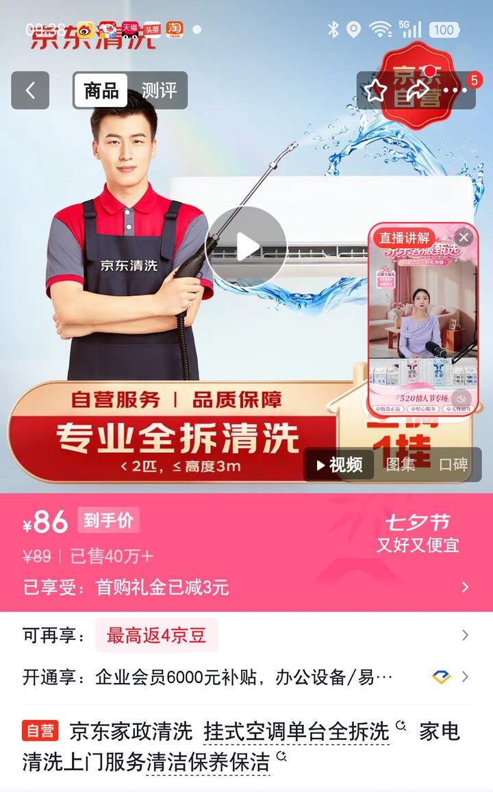【奶茶东】家政清洗服务