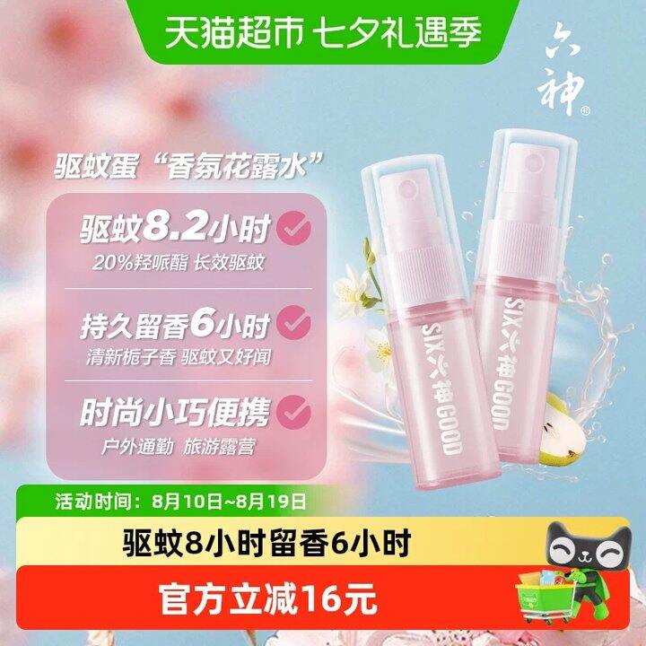 【驱蚊蛋】