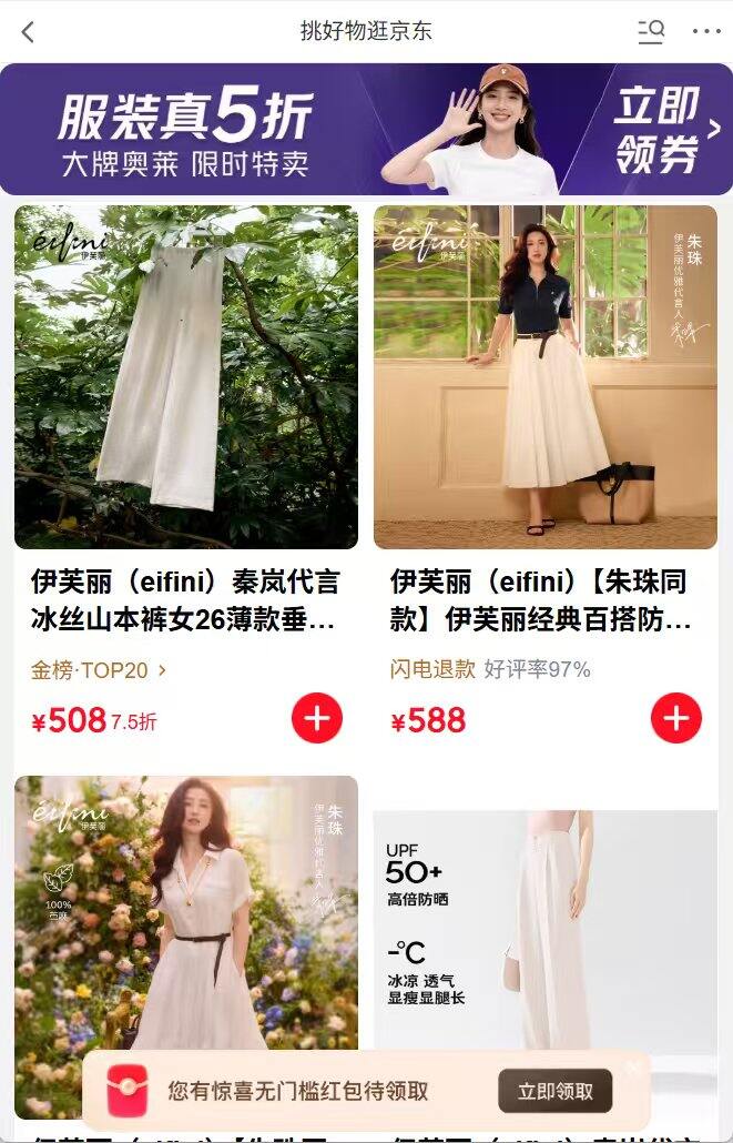 伊芙丽女装5折 合集，难得活动