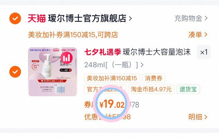 19💰瑷尔博士胖fufu洁面248ml