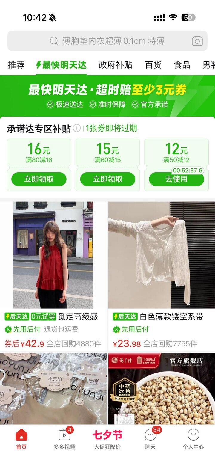 pdd优惠