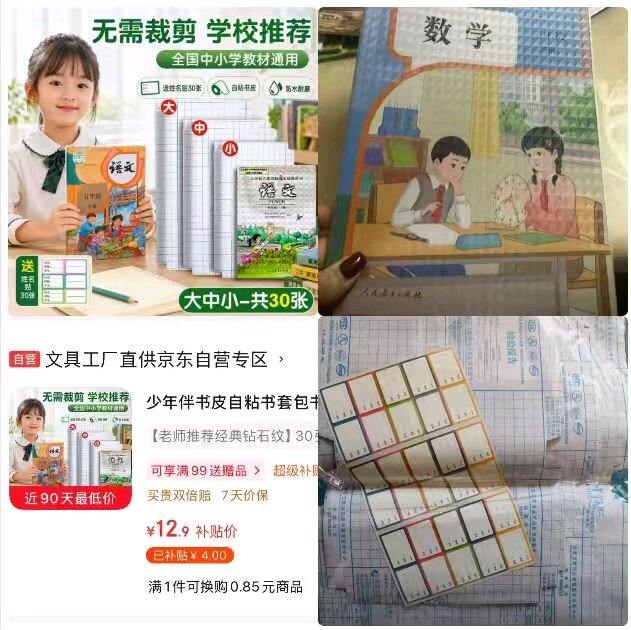 包书皮