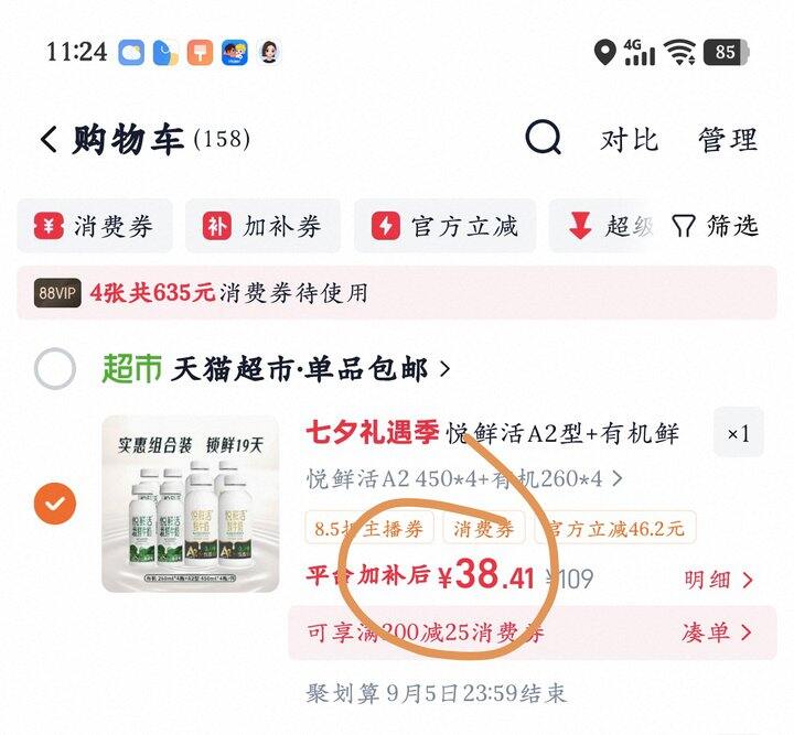 悦鲜活鲜牛奶