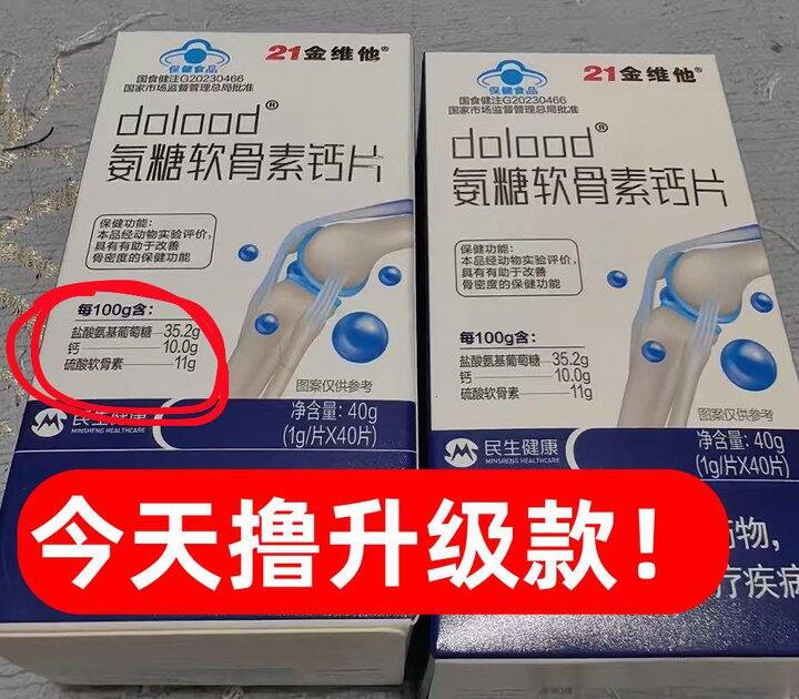 氨糖软骨素
