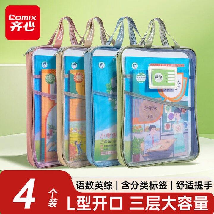 齐心 网纱拉链袋L型科目分类袋