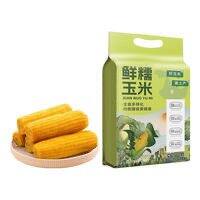 邹有才 东北黄糯玉米棒