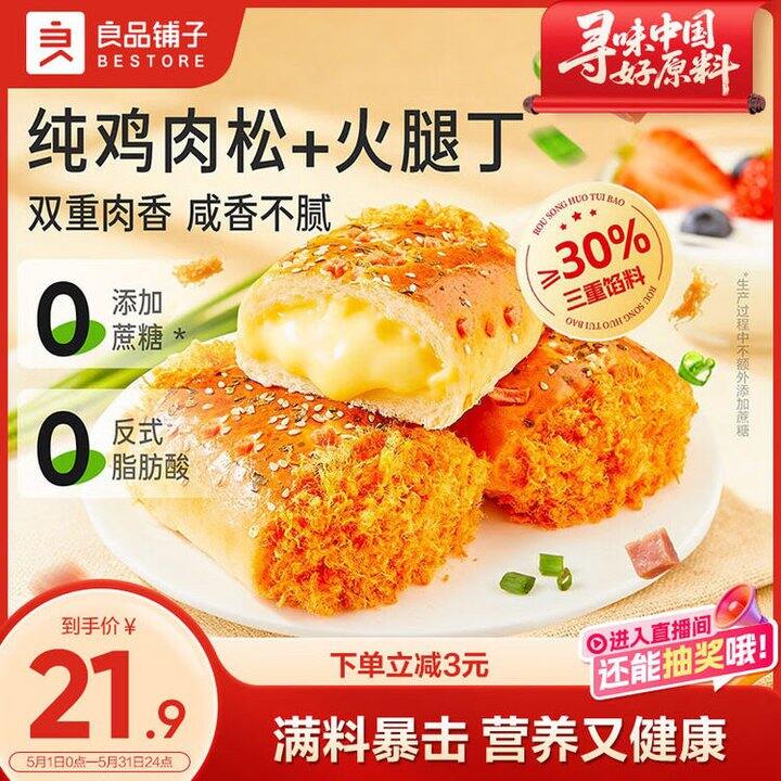 良品铺子 肉松火腿面包