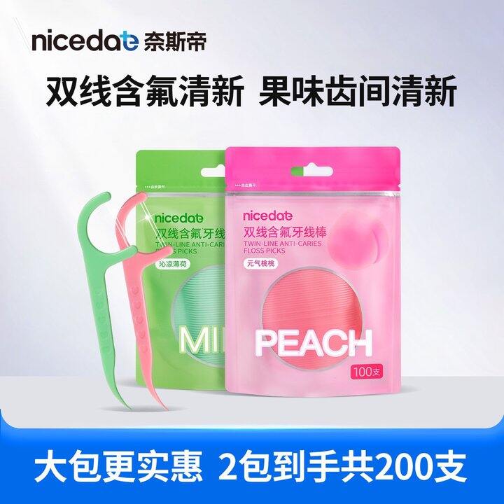 奈斯帝含fu防蛀双线牙线