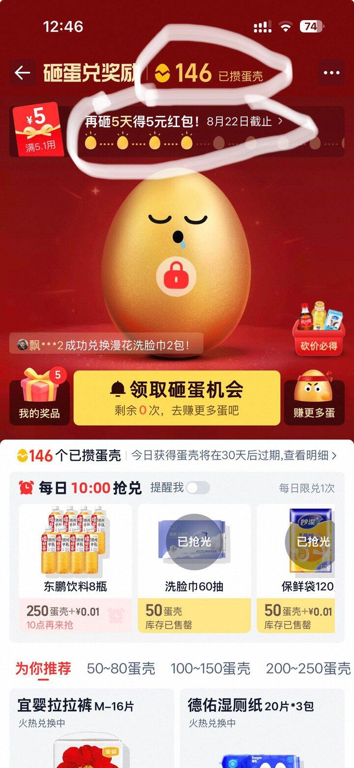 🍑砸金蛋坚持