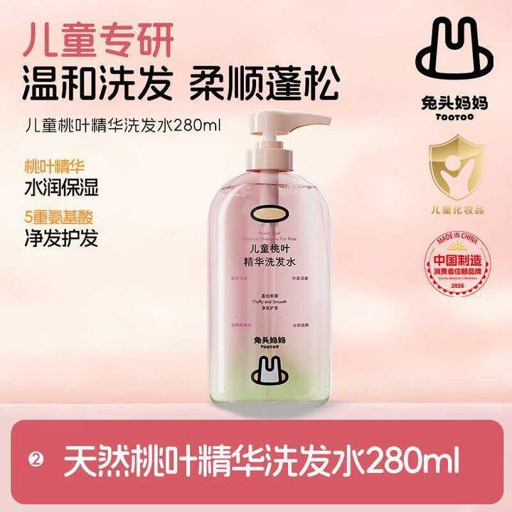 兔头妈妈 儿童桃叶精华洗发水💰12.9