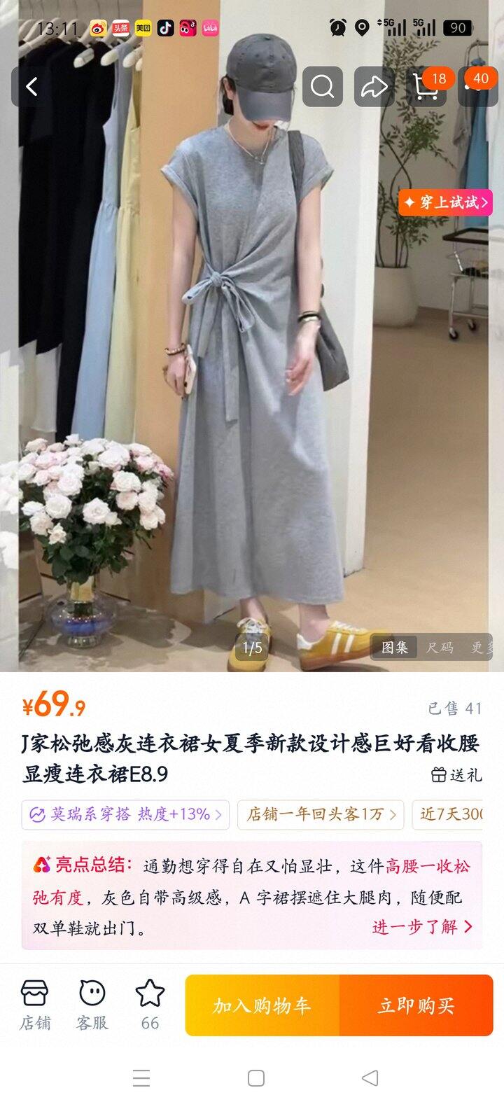 实体店清仓买的裙子同款