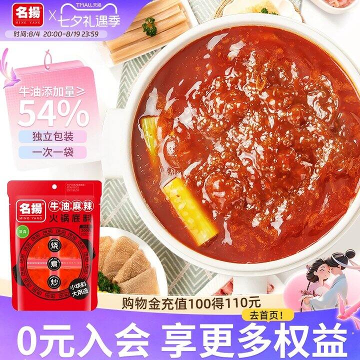 名扬四川麻辣火锅底料💥9.9
