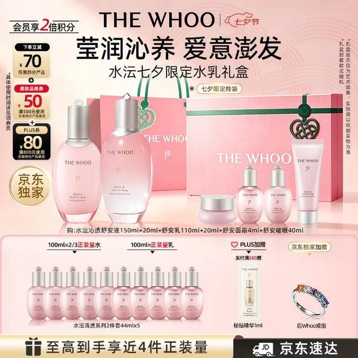💎后Whoo水沄水乳礼盒
6件套💴618