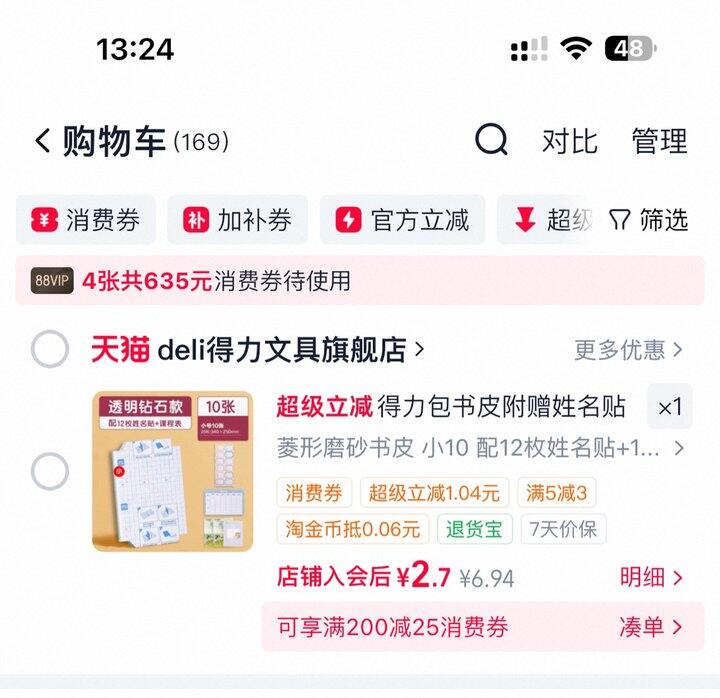 得力包书皮