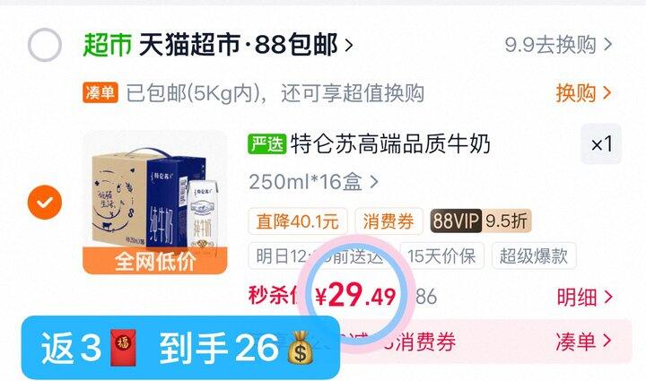 26💰特仑苏纯牛奶250ml×16盒