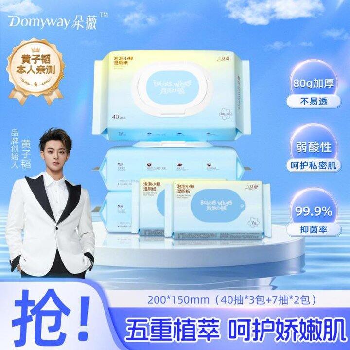 好价！折2.5/包‼️朵薇 湿厕纸湿纸巾湿厕巾组合