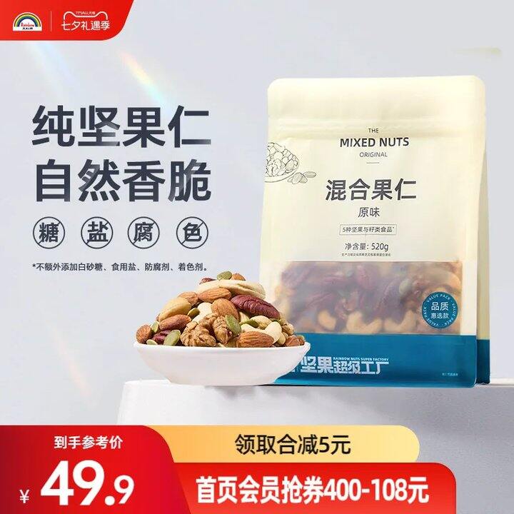 天虹牌原味混合果仁每日坚果✘400g💥26