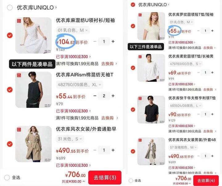 优衣库女装作业