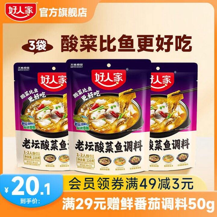 好人家 酸菜鱼调料