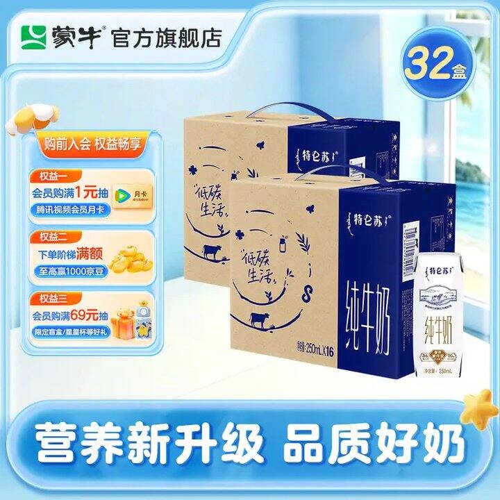 特仑苏 纯牛奶