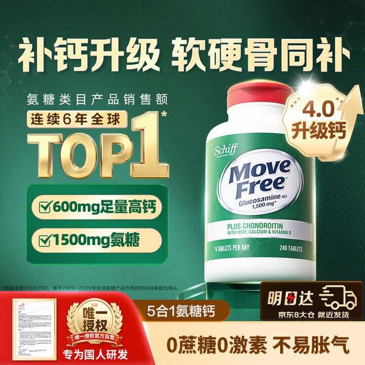 益节 软骨素高钙氨糖