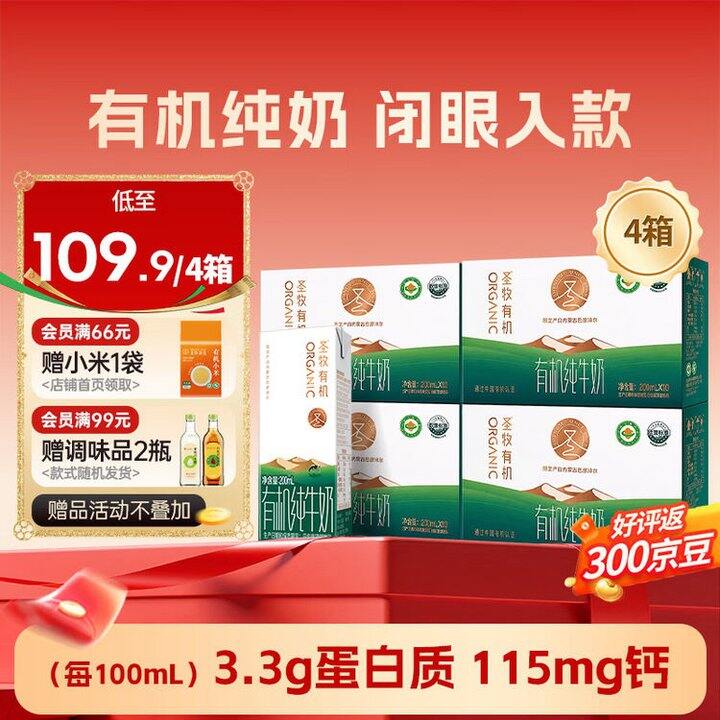 圣牧有机 纯牛奶