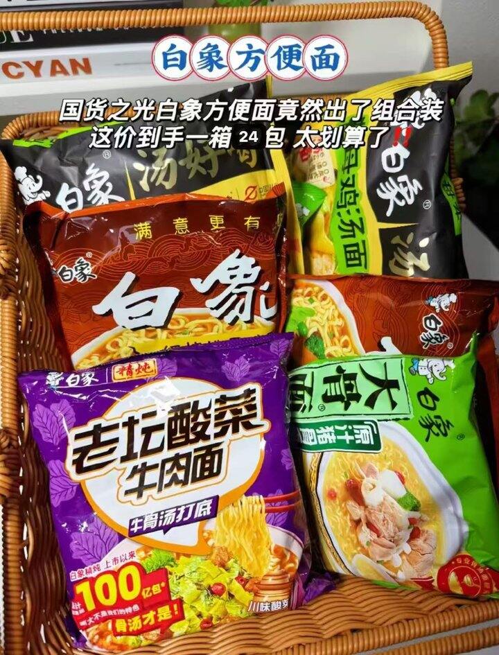 白象方便面1元一包‼️