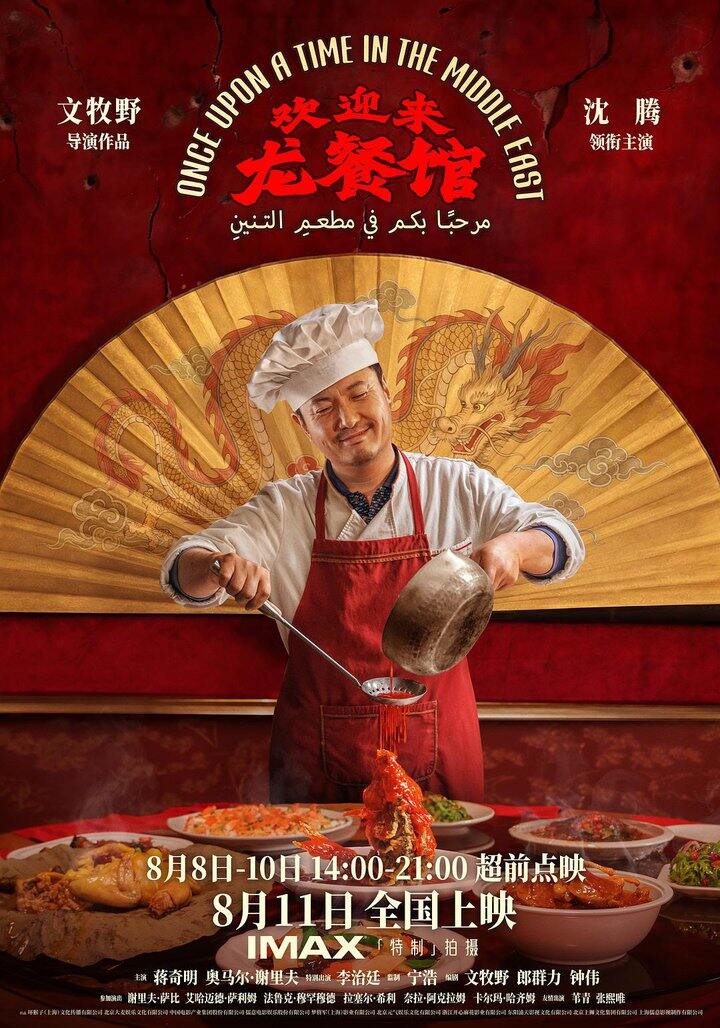 《欢迎来龙餐馆》好看！
