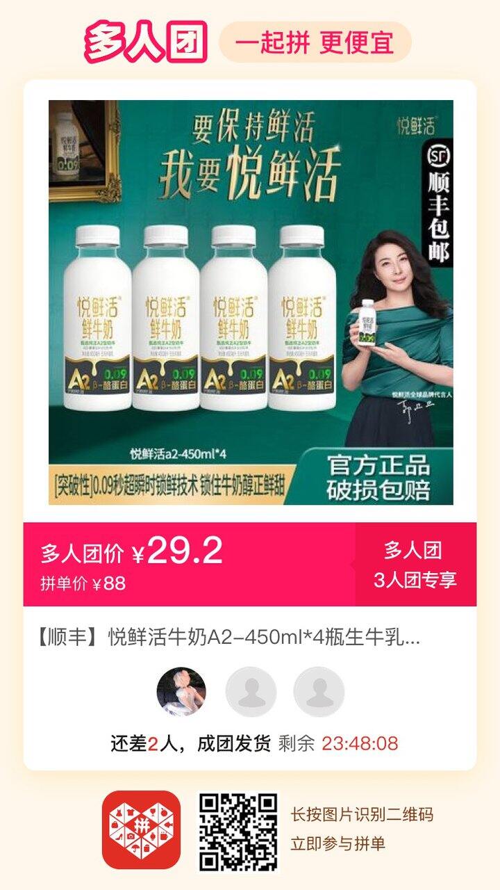 拼牛奶