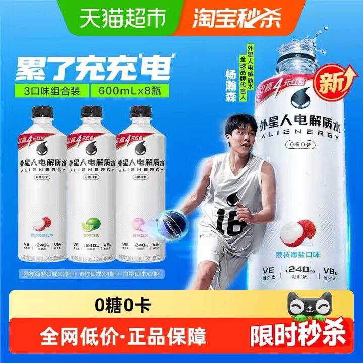 外星人电解质水丨2.8/瓶