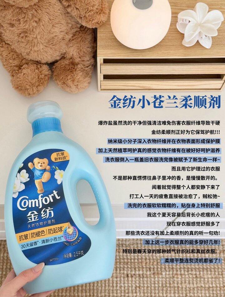 金纺柔顺剂！💰3