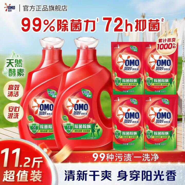 奥妙除菌除螨洗衣液🚗，3.1/斤！