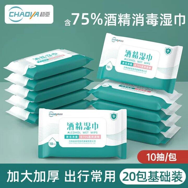 0.9/包❗️超亚 75°医用酒精湿巾 10抽
