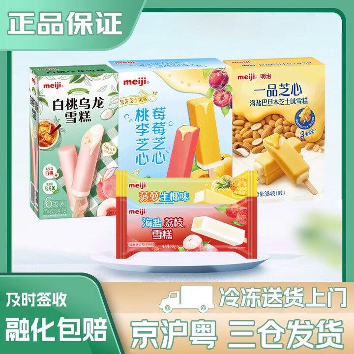 明治冰淇淋多口味，14.5