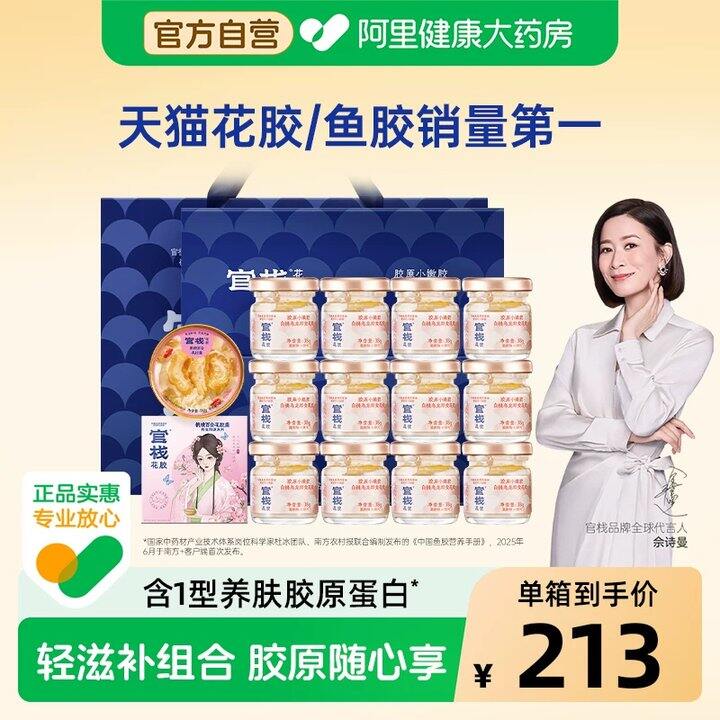 速‼️官栈花胶胶原蛋白鱼胶