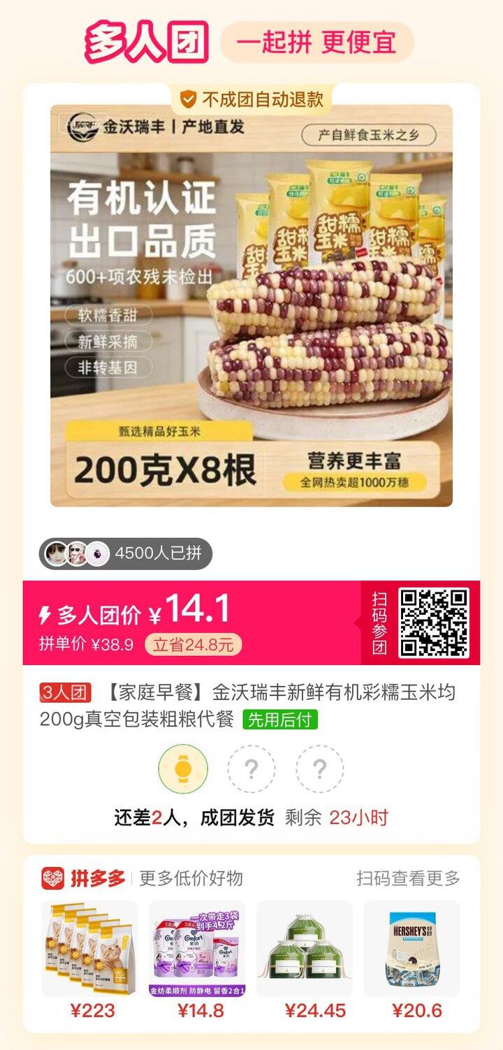 求拼路友推荐的玉米