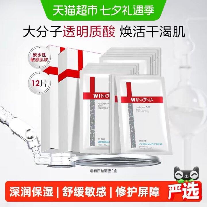 薇诺娜修复面膜💰4.5/片