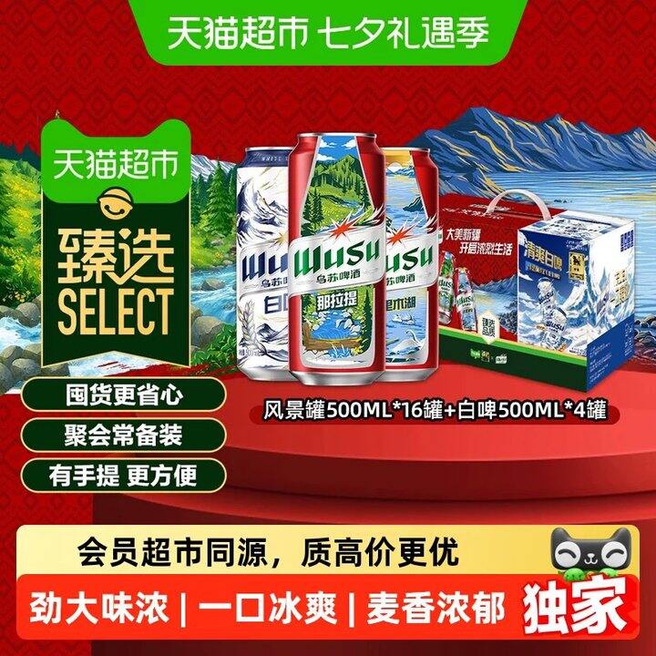 💰45 乌苏啤酒红+白礼盒装500ml*20罐装