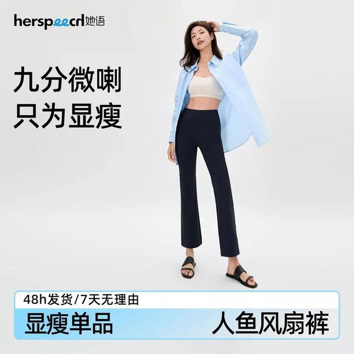 她语 提臀显瘦微喇九分裤💰49