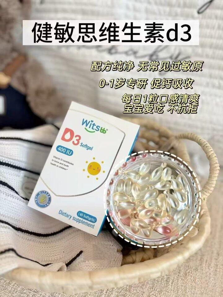 健敏思儿童 液体钙 维生素D3💰39/盒