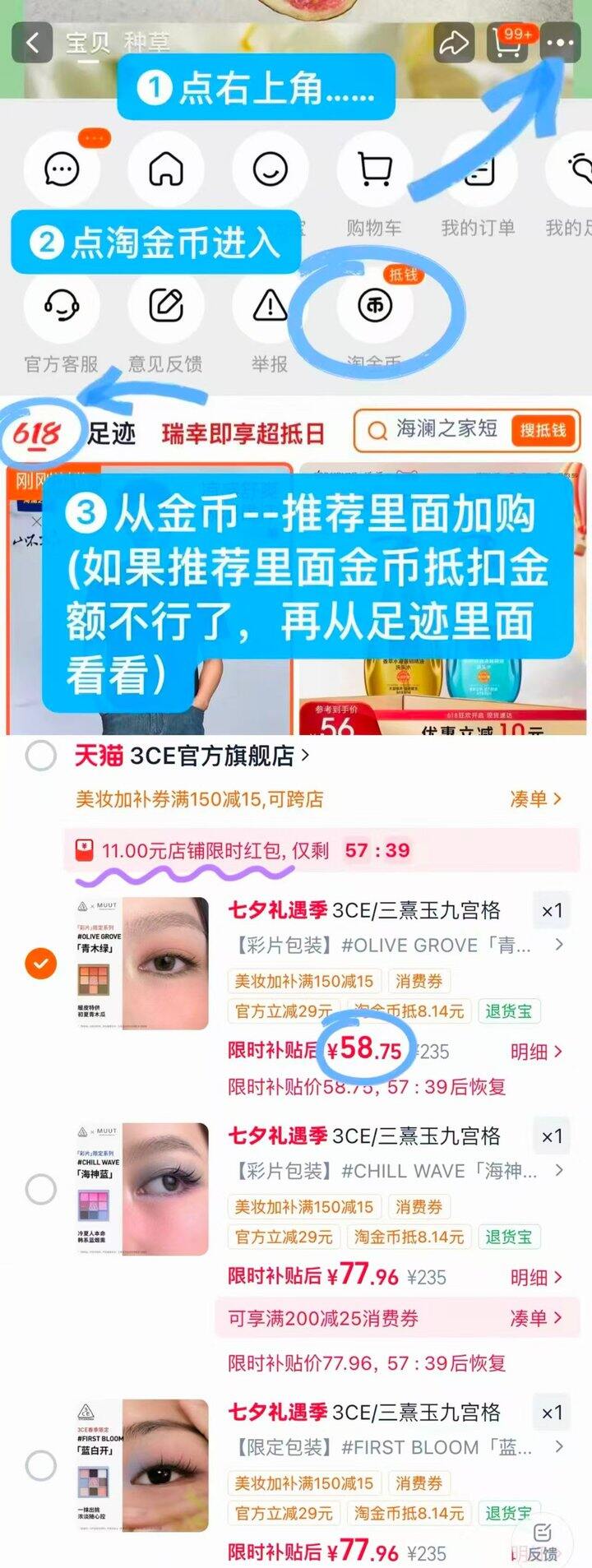 58-69💰3CE九宫格眼影盘