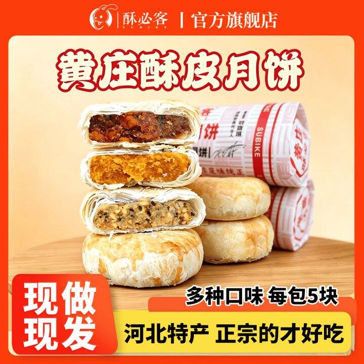 黄庄月饼9.8