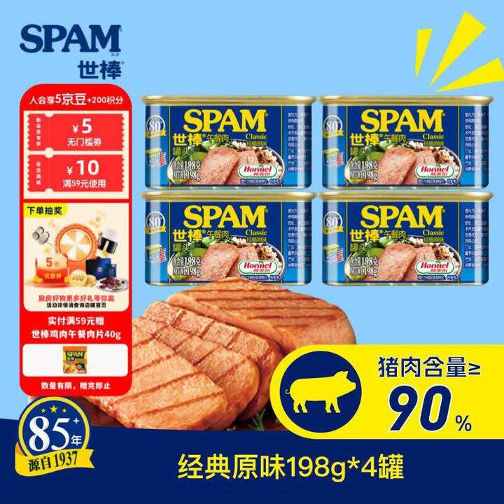 世棒 经典原味午餐肉罐头💰9.9/罐