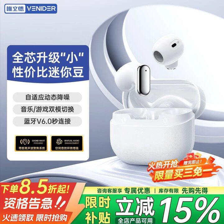 唯立德 小巧半入耳式蓝牙耳机💰29.75