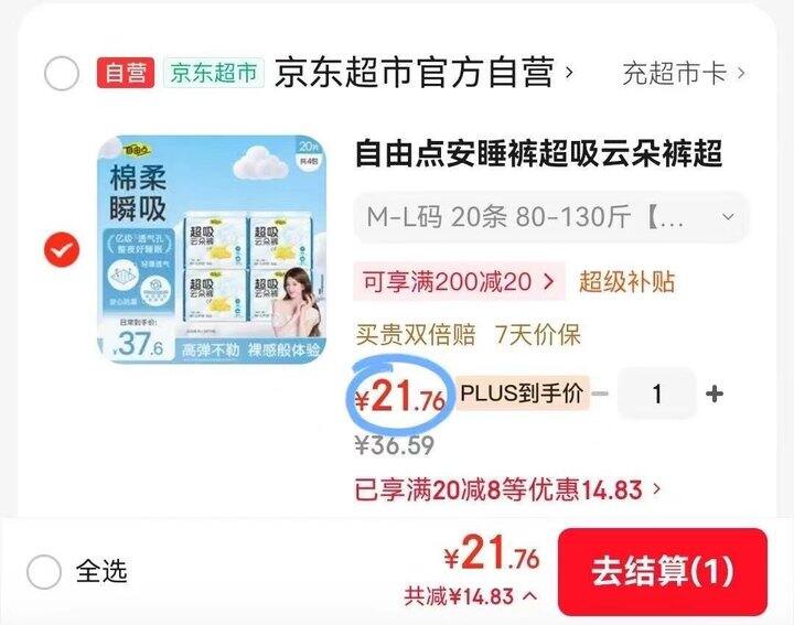 速‼𝟏/条❗️自由点安睡裤，露思代言； 𝟑块/包！自由点空气卫生巾