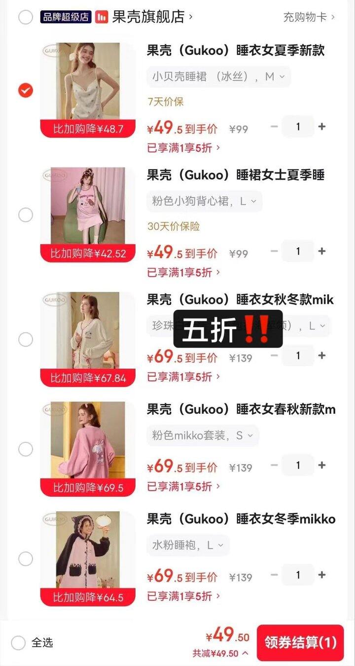 五折❗❗果壳真五折，家居服睡衣颜值很高！