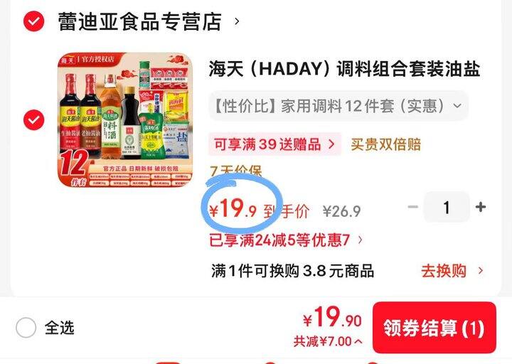 才折1.5/件❗海天厨房调料组合