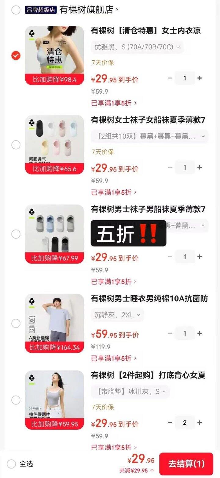 五折❗❗有棵树五折超好价，很好穿！
