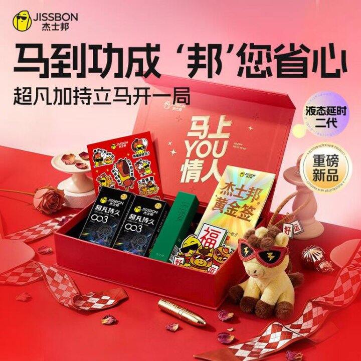 杰士邦 超凡持久003礼盒，七夕节礼盒🎁